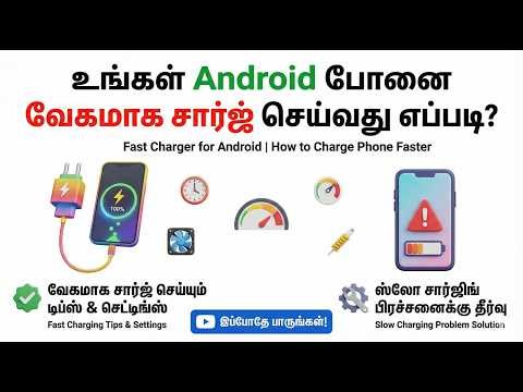 Fast Charger for Android How to Charge Phone Faster Fast Charging Tips & Slow Charging Problem Sol