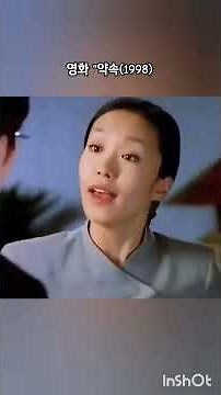 영화 "약속(1998)