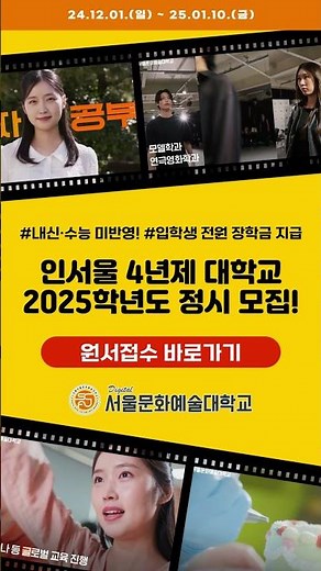 내 꿈을 현실로 만든 곳! #디지털서울문화예술대학교