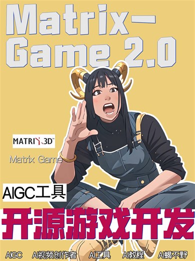Matrix-Game2.0开源AI游戏开发