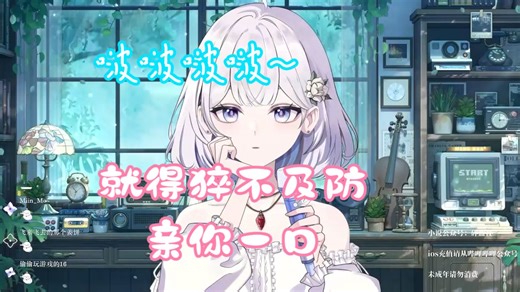 【自用】音声碎片小鸟亲亲啵啵啵啵【白鸟chihiro/切片】