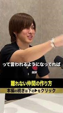 愛されるリーダーになるために必要なこと #しゃべくり社長 #チームビルディング