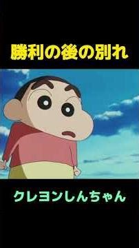 勝利の後の別れ #funny #コントチャンネル #アニメ #動畫 #anime #面白い #コント