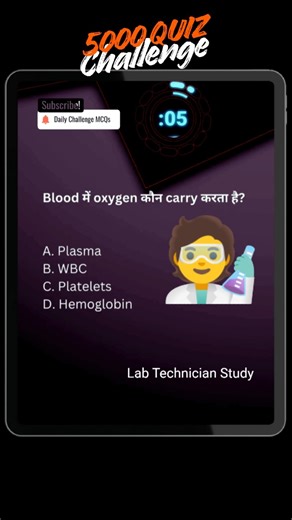 biology Questions answer #biology #shortvideo #quiz #mcq #biology