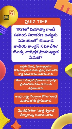 AP History: Practice Test for APPSC Group 2 | OnlineAPPSC - Exam Preparation!