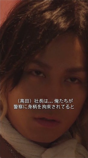 口座に500万あるのに引き出せない！高田が心配したのは顧客名簿 #闇金ウシジマくんPart2 #Shorts