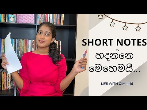 Short notes හදන්නෙ මෙහෙමෙයී - How to make short notes | STUDY TIPS A/l O/l
