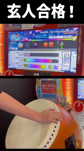 玄人合格の瞬間！ playerえいりゅー #太鼓の達人