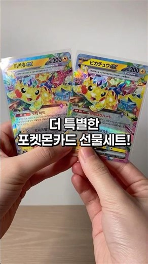 마지막 1세트 남았습니다! / 히트포켓 스마트스토어 / 포켓몬카드 / 자녀조카선물