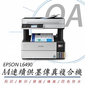 Epson L6490 四色防水高速A4連續供墨傳真複合機 | 噴墨印表機 | Yahoo購物中心
