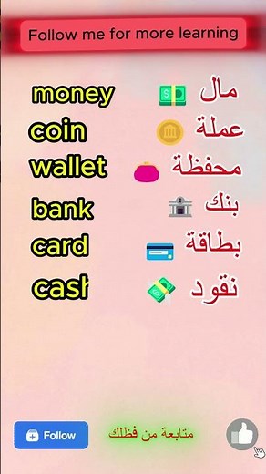 Learn money and financial terms in English in a fun way! 💥