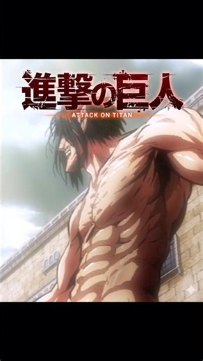 【進撃の巨人】伝説の神回！謎の巨人の正体はエレンだった！？ミカサが涙した衝撃の再会と、心臓の鼓動が告げる「希望」の瞬間を