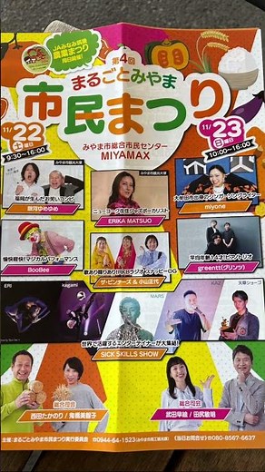 まるごとみやま市民まつり開催中！