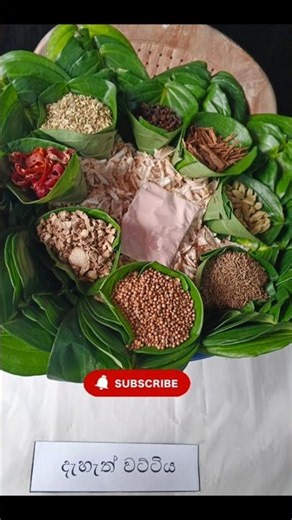 අහල තිබ්බට ගොඩක් අය දන්නේ නෑ #senaka #culture #බුලත්විට #පුවක්