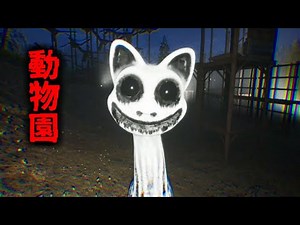 入園料0円の『バケモノ動物園』が怖すぎるホラーゲーム【Zoonomaly】