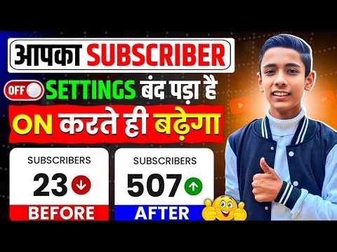 🔥Setting को On करते ही Subscribers बढ़ाने सुरु | How to increase subscribers ? | Mr Tech Saurabh