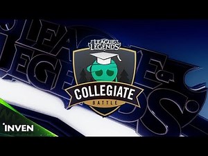 [LCB 2017 WINTER] 강원/충청 지역예선 강원대 VS 연세대 #1 (League of Legends)_171126
