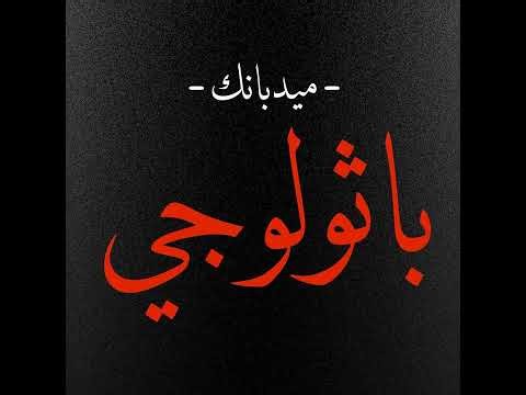 Pathology E&R [L] ( non neoplastic thyroid ) ( HQ )