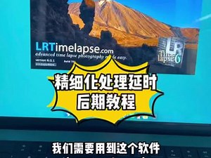lrtimelapse使用教程