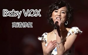 找不到TS原档那就自己修复！ Baby V.O.X 偶然 020419 音乐阵营回归舞台宽屏高清修复现场.mp4