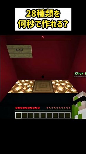 28種類のアイテムを何秒で作れる？超高速クラフトRTA！ #マイクラ #おんりー #Shorts #Speedrun