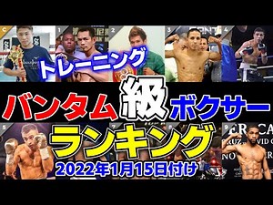 Training of Bantamweight Boxers [Ranking].