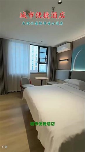 偏爱大理慢节奏旅居，城市便捷酒店兴盛桥洱海公园店干净清爽，出行便捷，住起来格外放松 #柏曼酒店 #宜尚酒店 #城市便捷酒店 #怡程酒店#我的便捷之旅