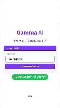 감마 AI PPT 만들기 — 텍스트 한 줄로 5분 완성 (무료)