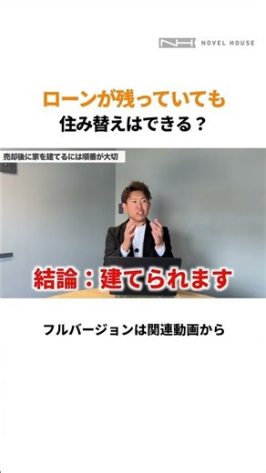今の家を売って、新築をもう一度建てたい #注文住宅 #新築 #後悔 #建売住宅 #マンション #栃木県