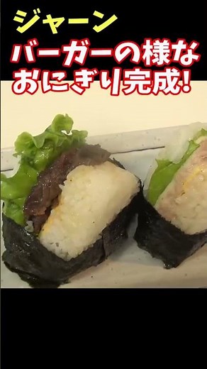 ある物を使って、簡単に作れるサンドおにぎり！