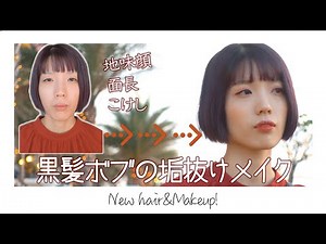 [Sophisticated] Sophisticated makeup for a plain face with black bob hair that makes it look like...