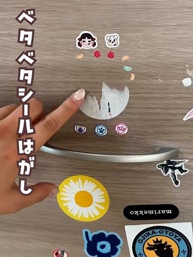 簡単シール剥がしテクニックとライフハック