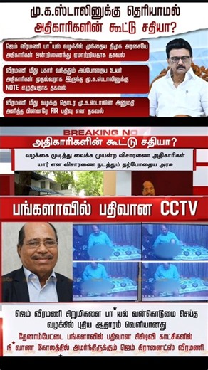 #cmvijay #cmjosephvijay #thalapathy #tvk #tamiltrending #jananayagan #vijay #tamilshorts #dmk
