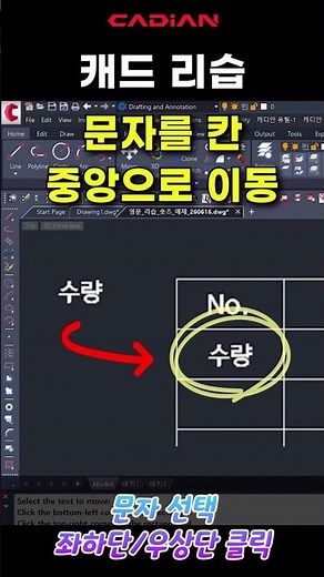 【캐드 리습】 문자 정중앙 배치? MOVE 없이 3초면 충분합니다 #캐드꿀팁