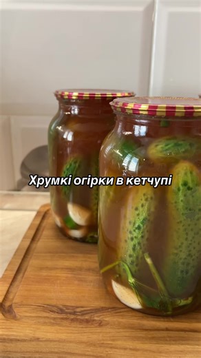 Смачні хрумкі огірки з кетчупом «Чілі»
