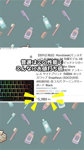この性能でこの値段？MonsGeekの磁気キーボードが最強すぎてデスクワークにも必須レベル。 #shorts #Amazon #MonsGeek #自作キーボード #ゲーミングデバイス #PCデスク