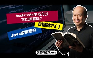【Java必备知识】hashCode生成方式可以调整吗？