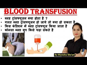 Blood Transfusion | Indication of blood transfusion | Blood transfusion reactions |By Manisha Ma'am