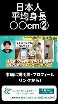 日本人の平均身長は〇〇cm！子どもの成長が止まる「危険なサイン」と医師が教える最終手段③