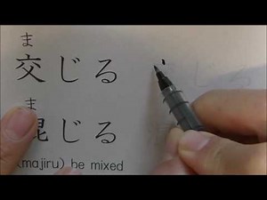 japanese verb conjugation part2-6 参る, 交じる, 混じる,散る