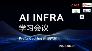 AI INFRA 学习 03 - Prefix Caching 原理详解