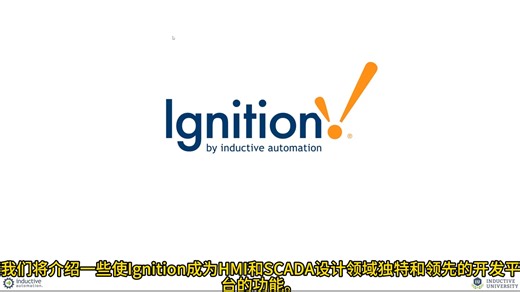 A-开始-01 概览-01 什么是Ignition