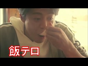 【飯テロ】味の素CM 小栗旬 炒飯 味噌汁 焼売