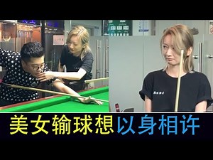 The beauty coach bet with Meng Nan and introduce him a girlfriend if he loses【Wang Mengnan billiards