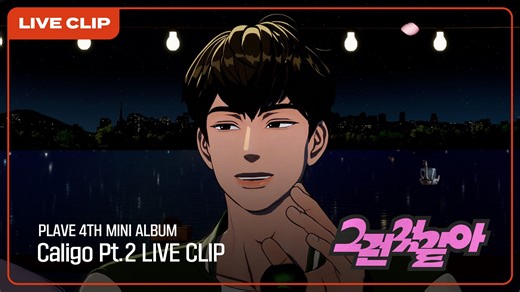 [Highlight] 'Caligo Pt.2' COMEBACK 'Think I Am' LIVE🎤｜PLAVE Highlight Clip
