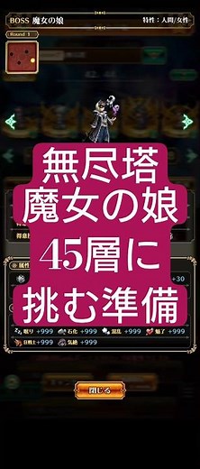 【ロマサガRS】覚えてる!?こんなところに「ひけんげいげき」持ちのにんげんおとこ→無尽塔45層に挑む #ロマサガRS
