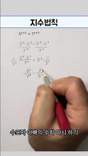 지수법칙 문제 풀어보기 🎁 #같이공부해요 #maths #공부잘하는방법 #학습지 #공부기록 #mathstricks #mathematics #수학1등급 #공부습관 #공부자극
