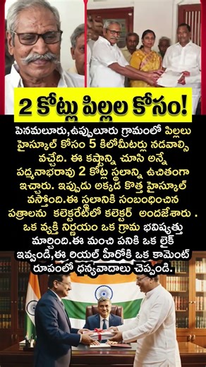 2 కోట్ల స్థలం ఉచితంగా దానం చేసిన అన్నే పద్మనాభరావు ! విద్యార్థుల హైస్కూల్