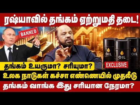 உச்சத்தை தொடப்போகும் தங்கம் விலை | இந்தியாவிற்கு trump வச்ச ஆப்பு | Gold Rate hike issue | trump