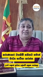 Uva Province Chief Secretary Anusha Gokula Fernando says the region is grappling with an unprecedented disaster as massive landslides and road collapses have severed access to several parts of Badulla and Moneragala. She notes that relief efforts are being hampered not by a shortage of supplies, but by the near-total destruction of the road network, making it extremely difficult for rescue teams to reach displacement camps. Fernando commends the relentless work of the military, police, public of